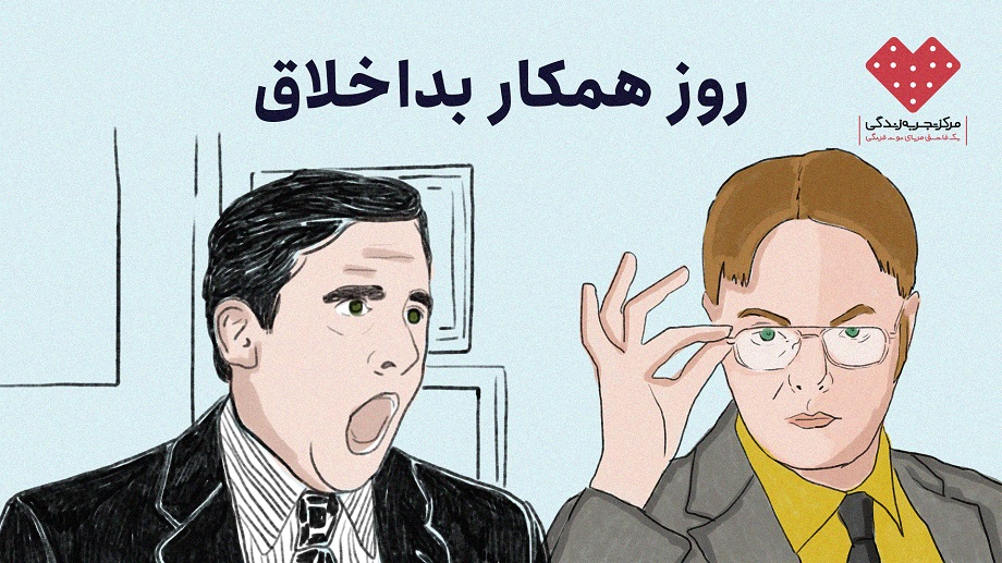 برچسبزنی در محیط کار